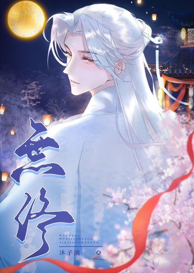 重生后被师尊攻了